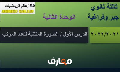 3 ثانوي جبر