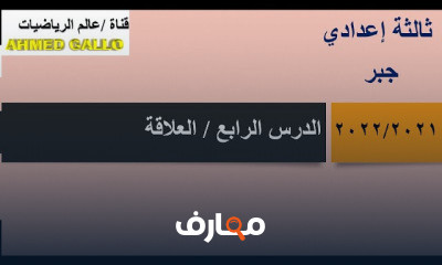 3 اعدادي جبر