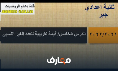 2 اعدادي جبر