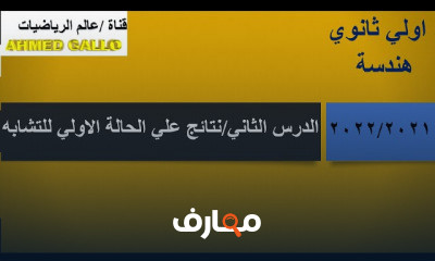 اولي ثانوي هندسه