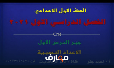 اولي اعدادى جبر