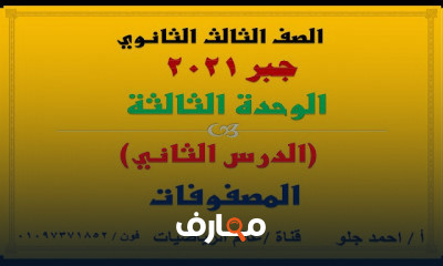 3 ثانوي جبر