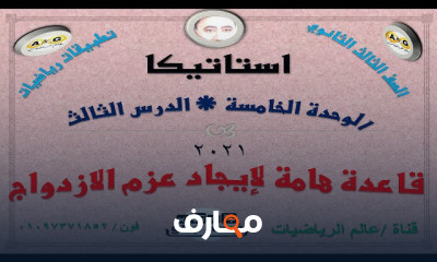 استاتيكا 3 ثانوي