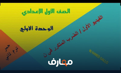 جبر اولي اعدادى فصل دراسي ثاني