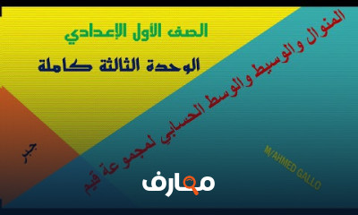 جبر اولي اعدادى فصل دراسي اول