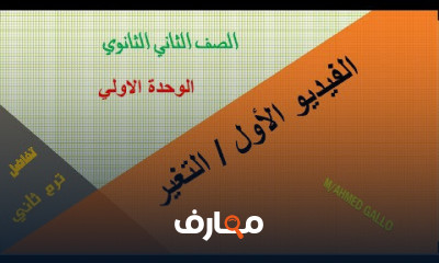 تفاضل ثانية ثانوى فصل دراسي ثاني