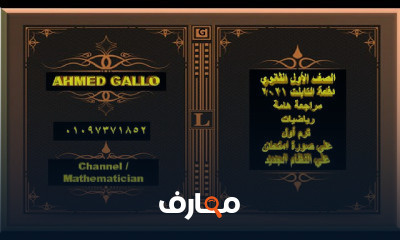 اولي ثانوى فصل دراسي اول