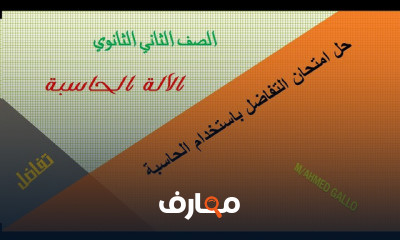 تفاضل ثانية ثانوى فصل دراسي اول
