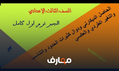 جبر ثالثة اعدادي فصل دراسى اول