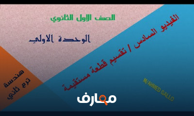 هندسه اولي ثانوي فصل دراسي ثاني