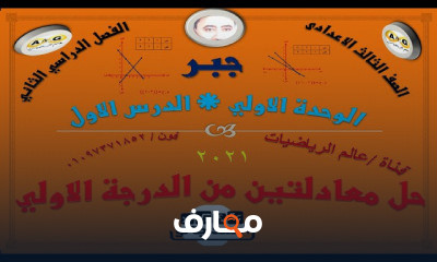 رياضيات الصف الثالث الاعدادي