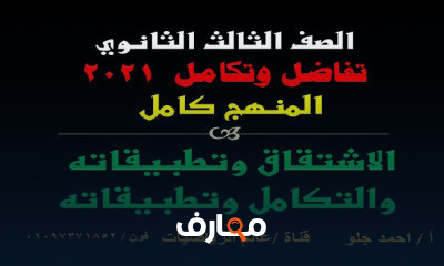 رياضيات ثالثة ثانوي