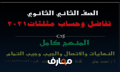 رياضيات ثانية ثانوي