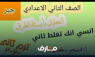 تانية اعدادي جبر وهندسة عربي