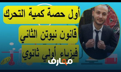 فيزياء 1ثانوي ترم ثاني
