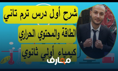 كيمياء 1ثانوي ترم ثاني