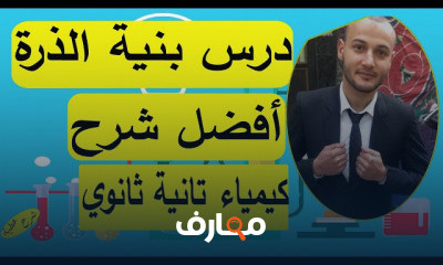كيمياء تانية ثانوي ترم أول