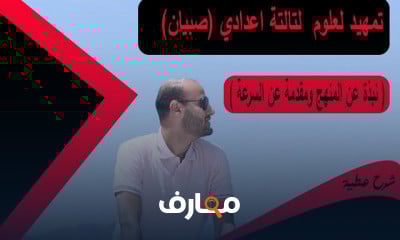 تالتة اعدادي علوم ترم أول