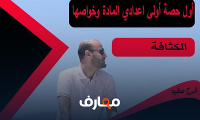 أولى اعدادي علوم ترم أول