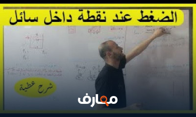 تانية ثانوى فيزياء ترم ثاني