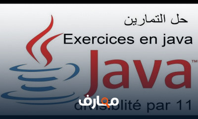 les problèmes en java