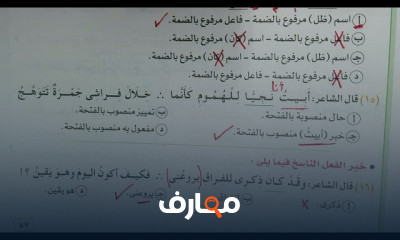 النحو للصف الأول الثانوي ف 1