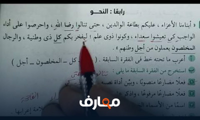 النحو للصف السادس الابتدائي ف 2