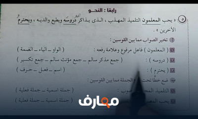 النحو للصف الخامس الابتدائي ف 1