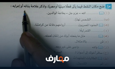النحو للصف الثاني الإعدادي ف 1
