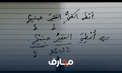 النحو والصرف للصف الثاني الإعدادي الأزهري ف1