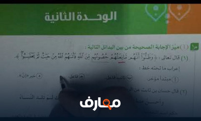 النحو للصف الثالث الثانوي
