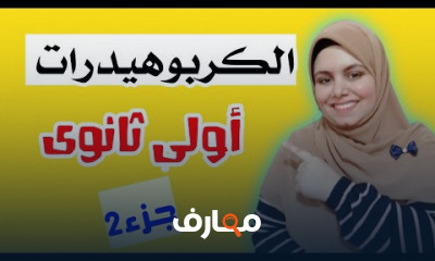 احياء اولى ثانوى