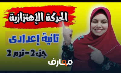 تانية اعدادي علوم تيرم تانى