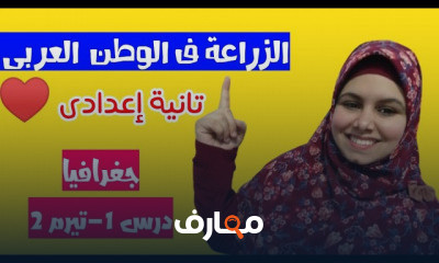 دراسات تانية اعدادى تيرم تانى
