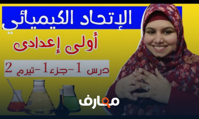 اولى اعدادى علوم ترم تانى