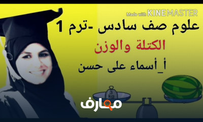 علوم ٦ ابتدائي ترم اول