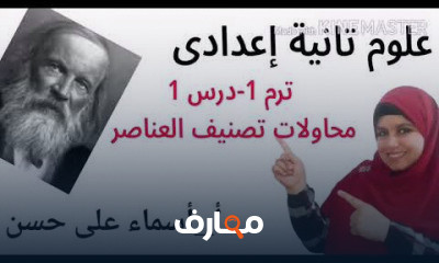 علوم ٢ اعدادي ترم اول
