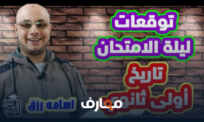 اولي ثانوي | ترم اول