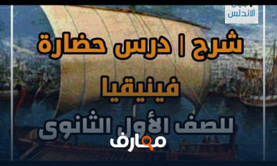 اولي ثانوي تاريخ ترم ثاني