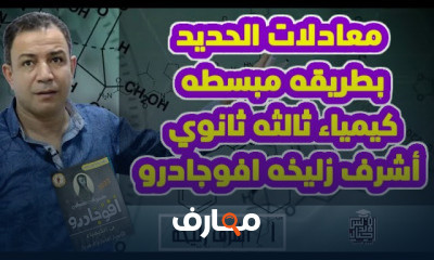 الصف الثالث الثانوي | علمي