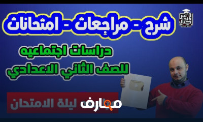 الصف الثاني الاعدادي | ترم اول