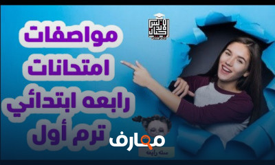 الصف الرابع الابتدائي | ترم اول
