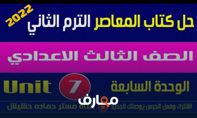 3 اعدادي ترم تاني