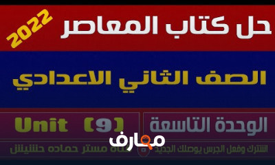 تانية اعدادي ترم تاني