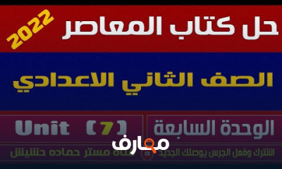 الصف الثاني الاعدادي ترم تاني