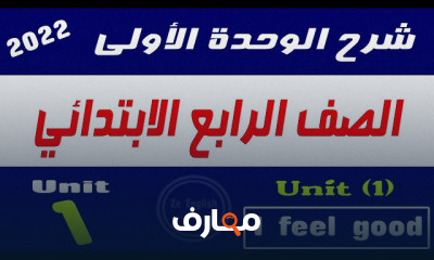 رابعة ابتدائي