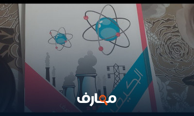 ترم اول كيمياء اولى ثانوى