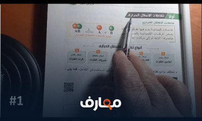 علوم الصف الثالث اعدادى الترم الثانى