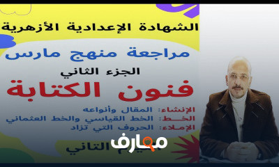 الثالث الإعدادي الأزهري ترم2