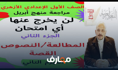 الأول الإعدادي الأزهري ترم2